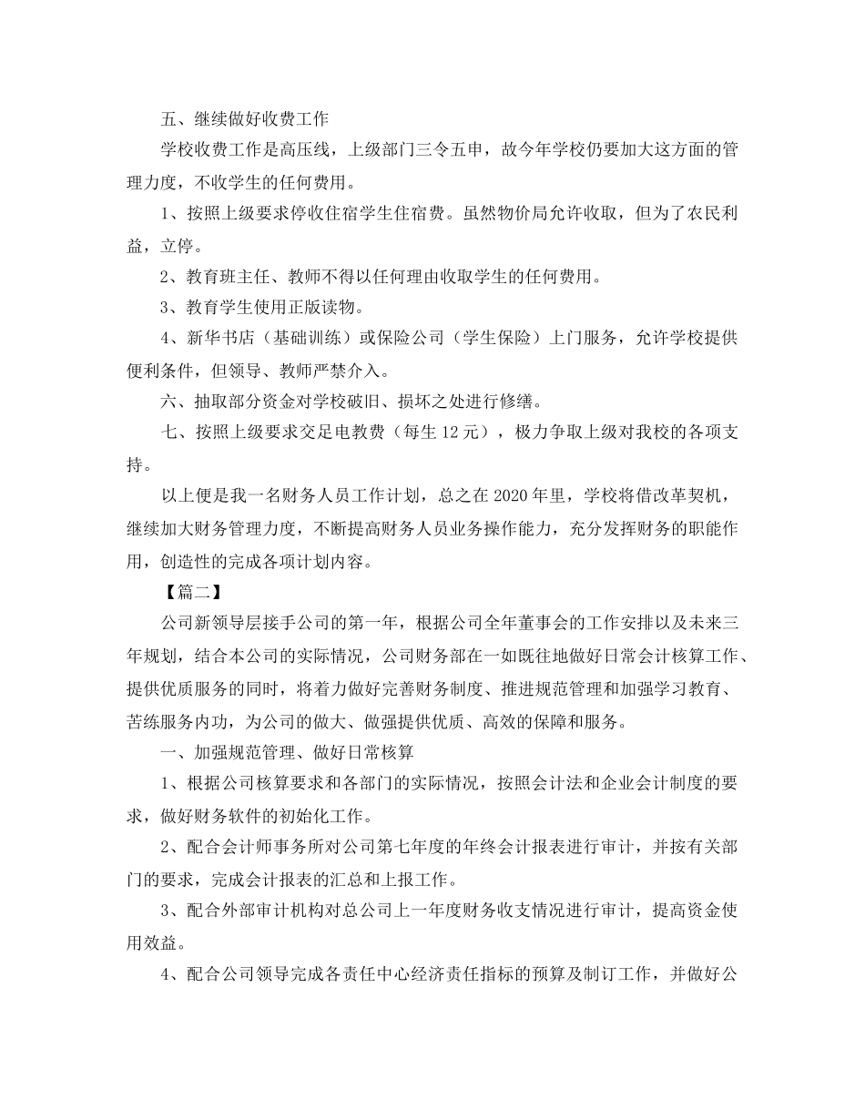 公司财务处工作计划报告 _第2页