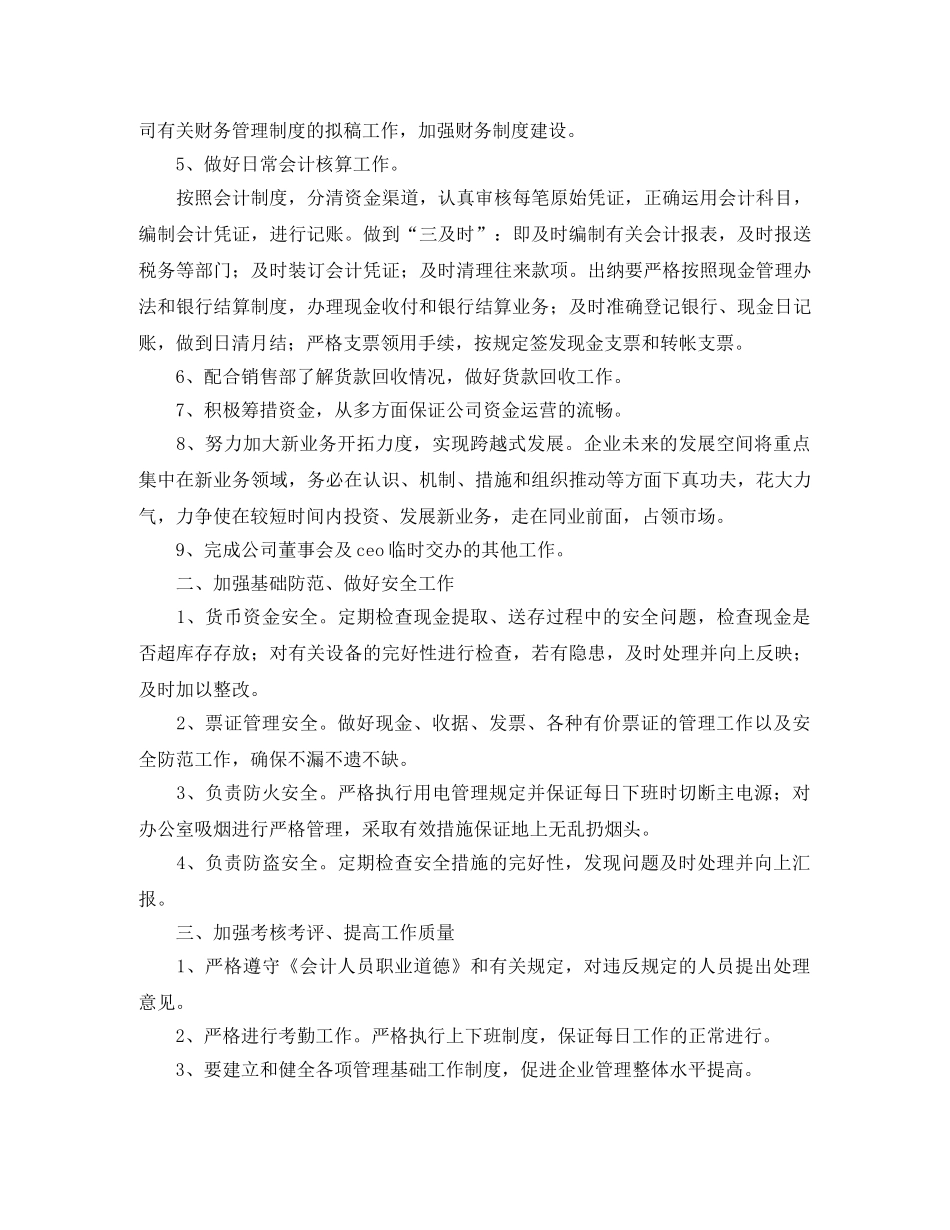 公司财务处工作计划报告 _第3页