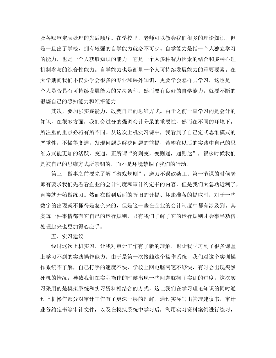 公司财务审计2020年度工作计划 _第3页