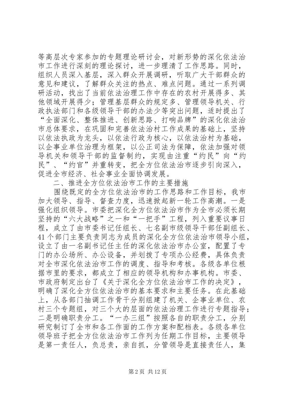 依法治县研究报告_第2页