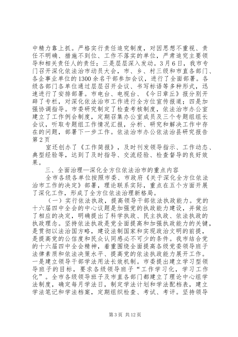 依法治县研究报告_第3页