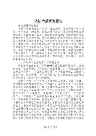 依法治县研究报告