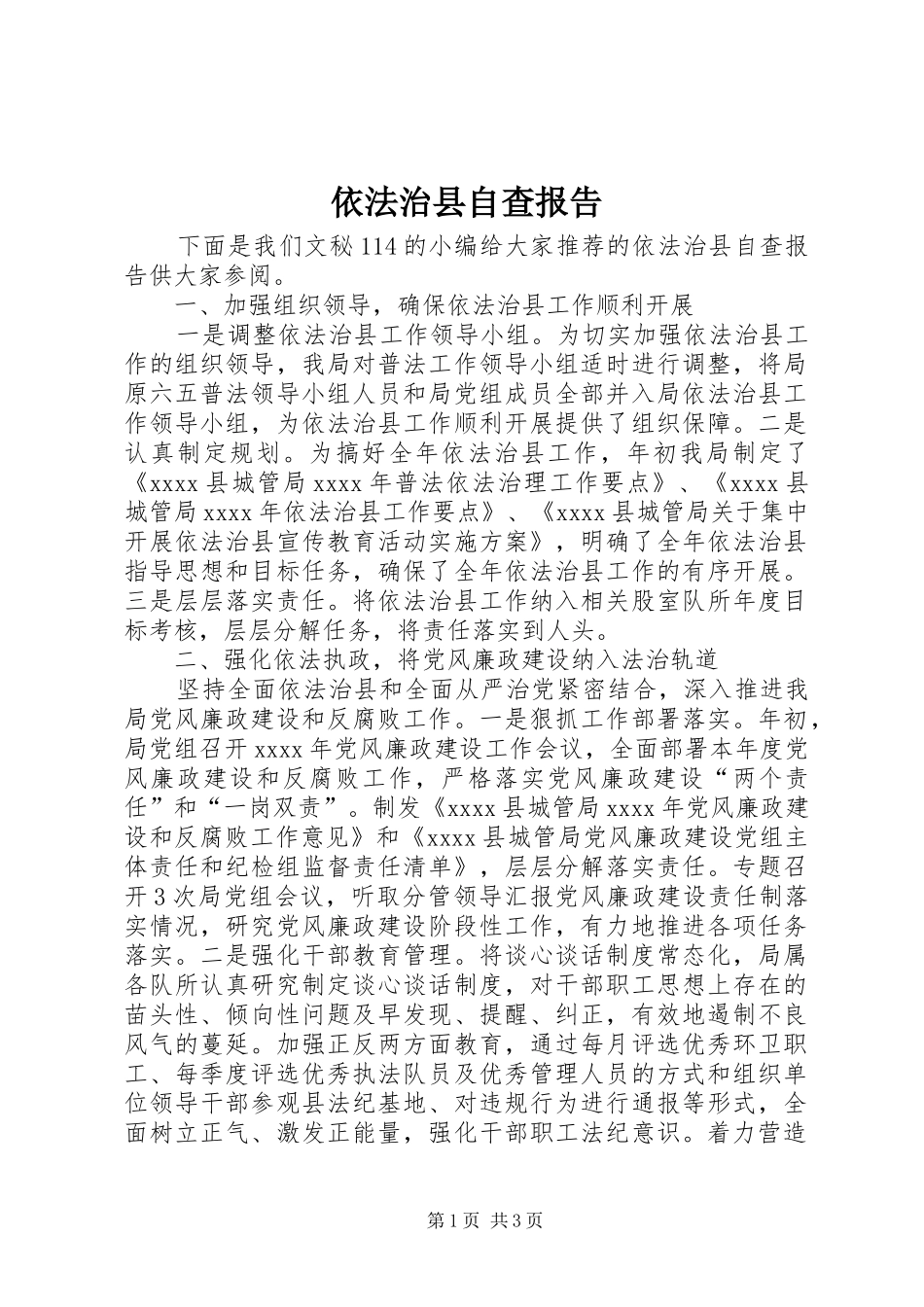依法治县自查报告_第1页