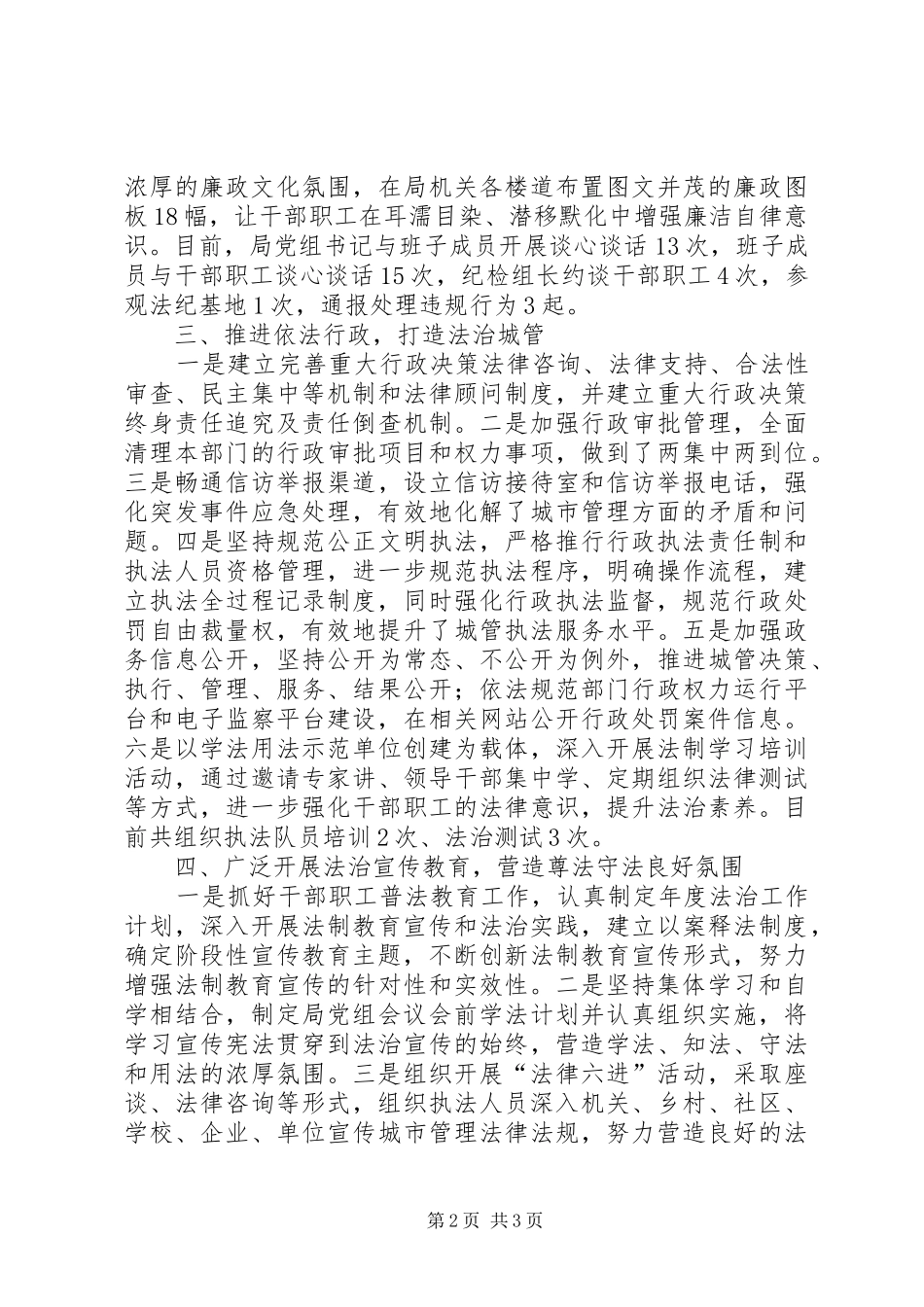 依法治县自查报告_第2页