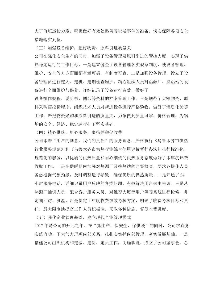 《安全管理文档》之热力公司年工作总结_第3页