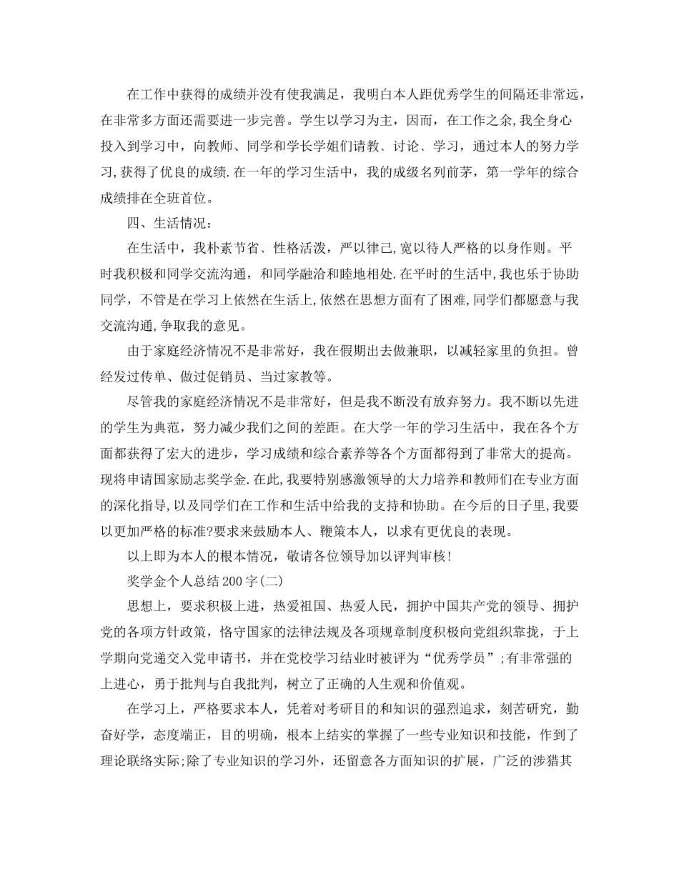 奖学金个人参考总结200字_第2页