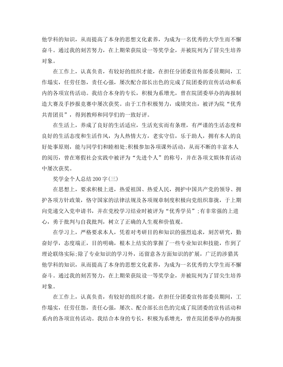 奖学金个人参考总结200字_第3页