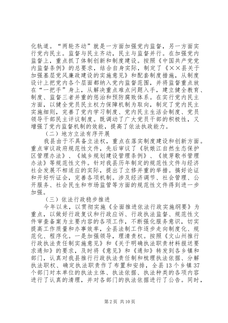 依法治县工作情况汇报材料_第2页