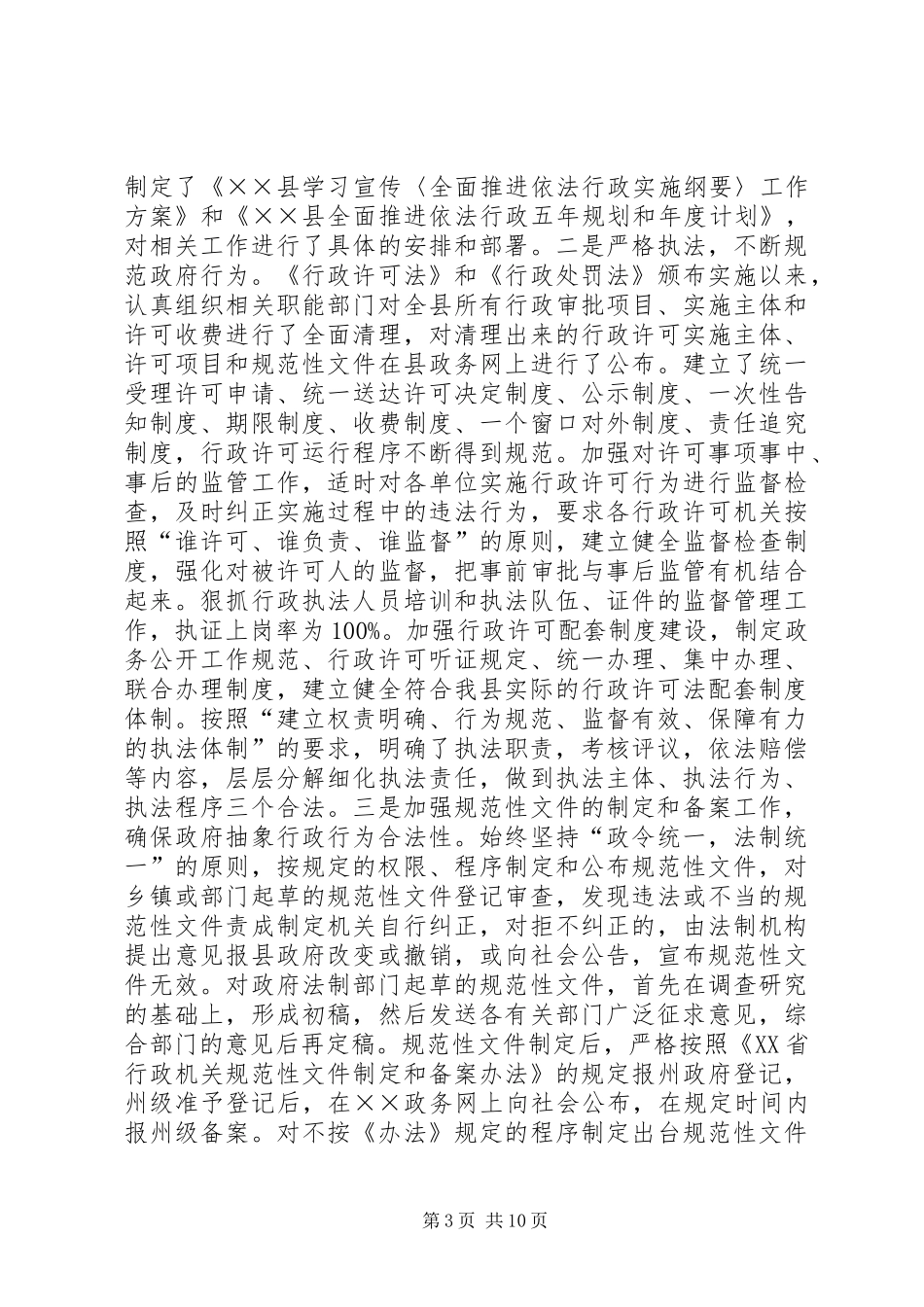 依法治县工作情况汇报材料_第3页