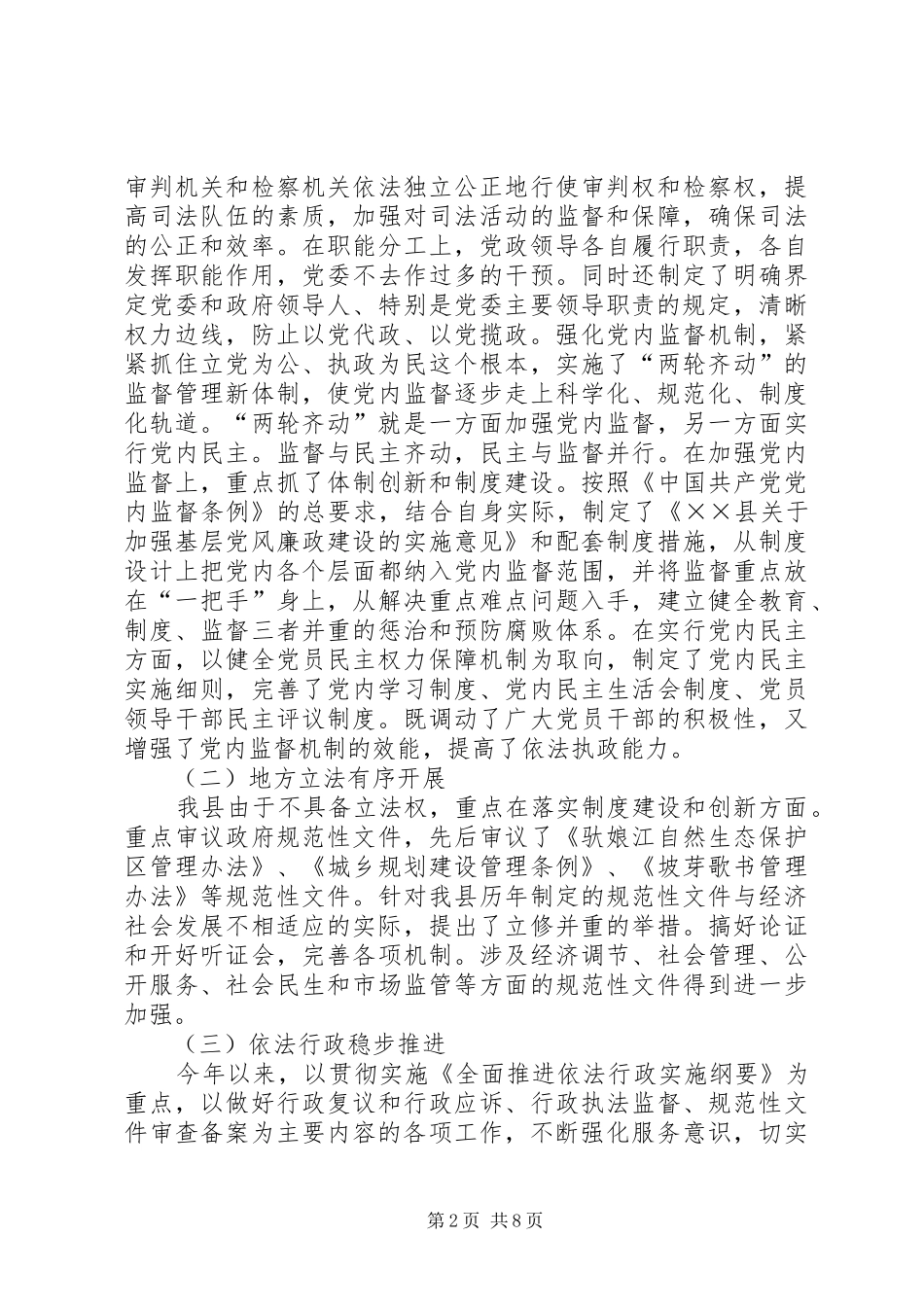 依法治县工作情况汇报_第2页