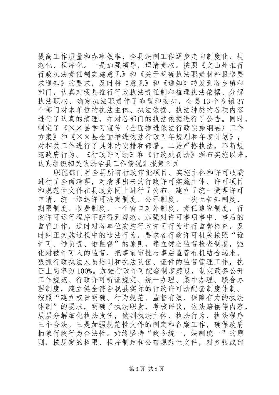 依法治县工作情况汇报_第3页