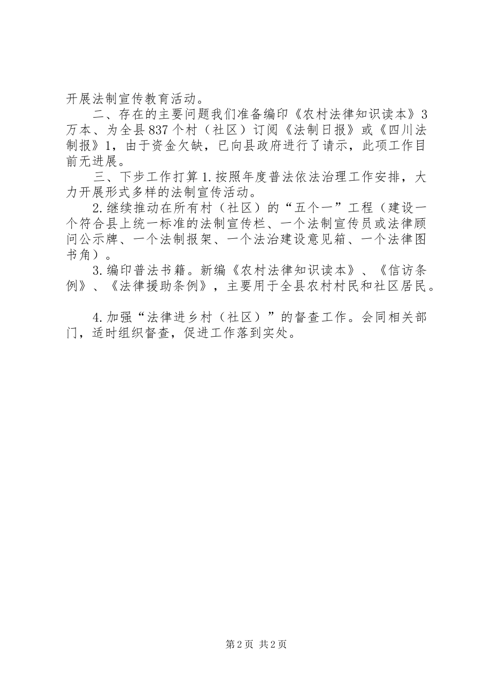 依法治县工作开展情况汇报_第2页