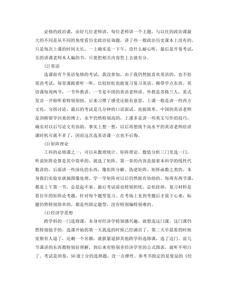 2021年研究生个人工作自我参考总结_第2页