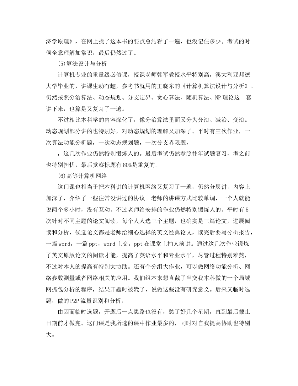 2021年研究生个人工作自我参考总结_第3页