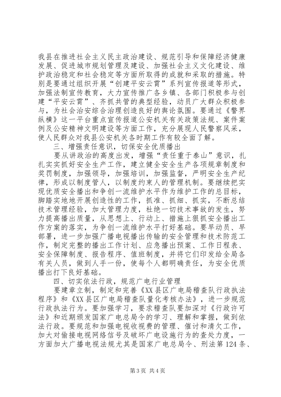 依法治县工作会议精神落实情况工作汇报_第3页