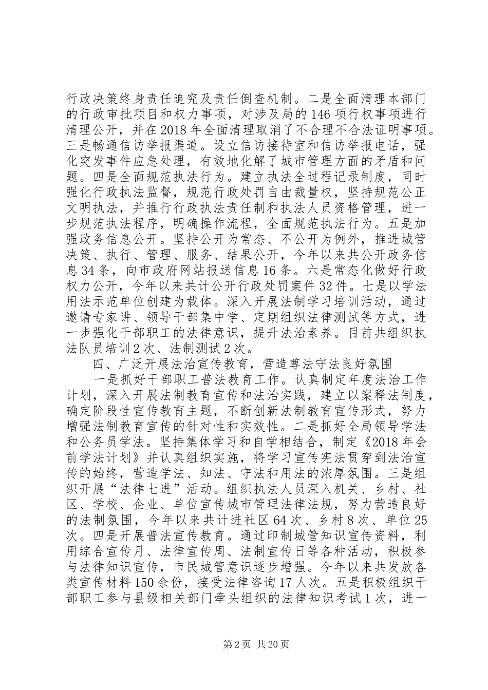 依法治县工作开展情况自查报告六篇_第2页