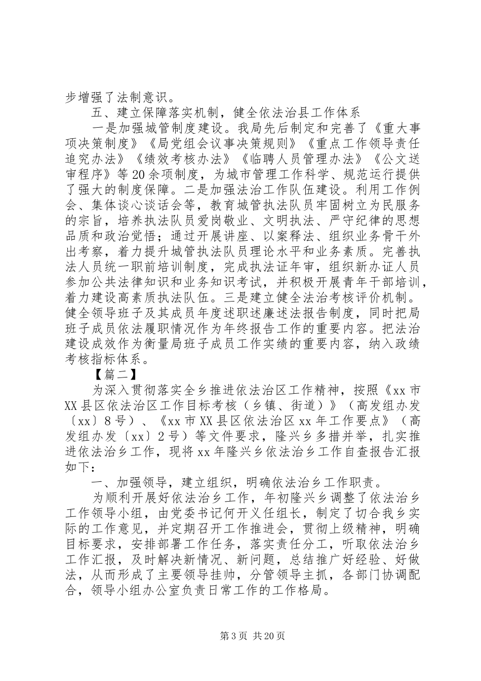 依法治县工作开展情况自查报告六篇_第3页