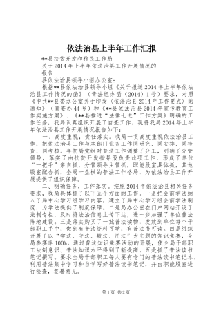 依法治县上半年工作汇报