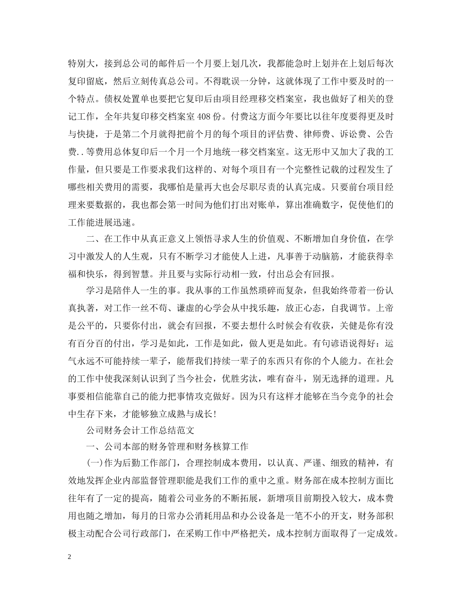 公司财务会计工作总结范文 _第2页