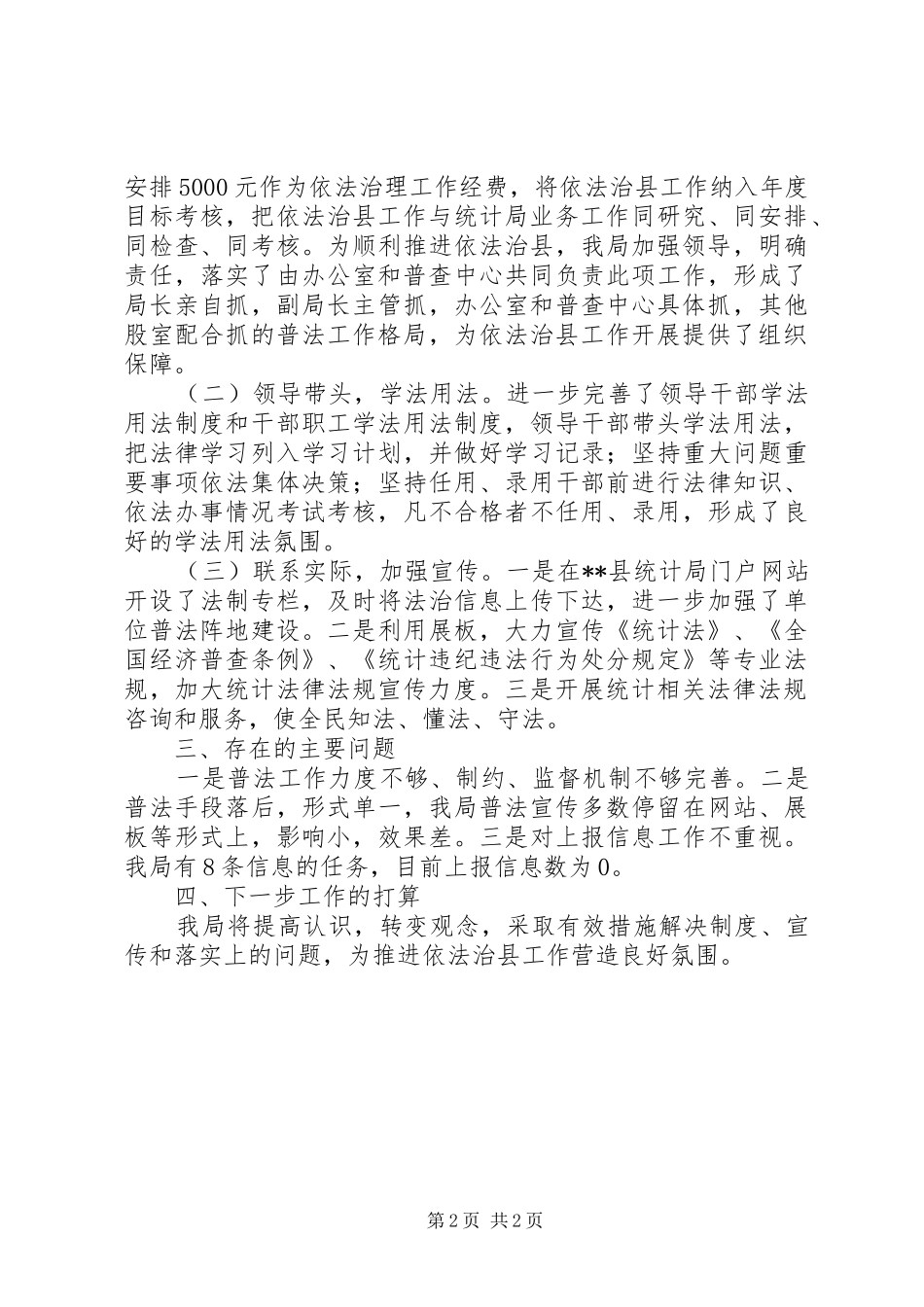 依法治县工作开展情况报告_第2页