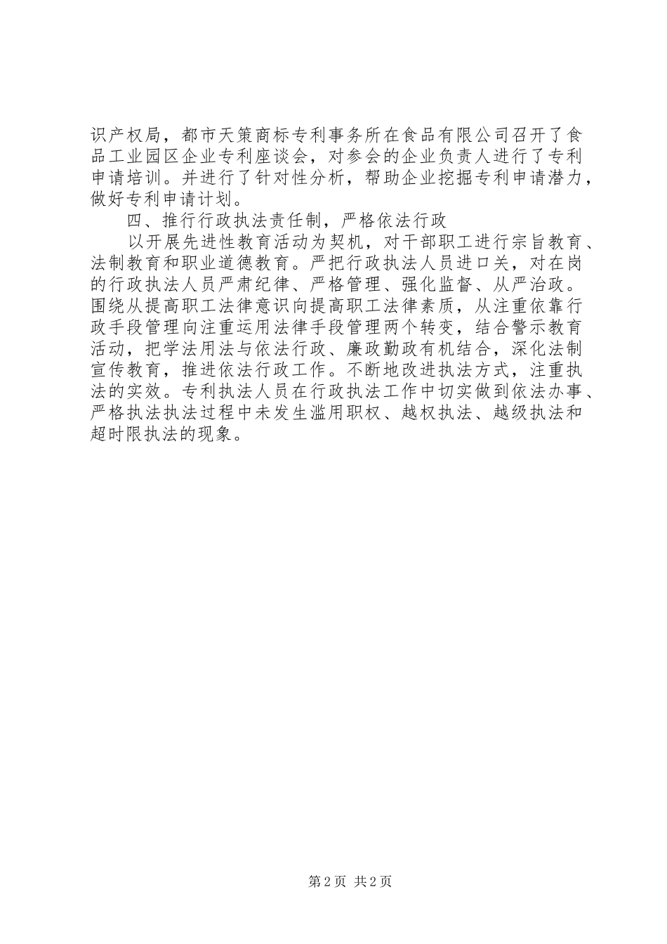 依法治县和法律七进工作汇报_第2页