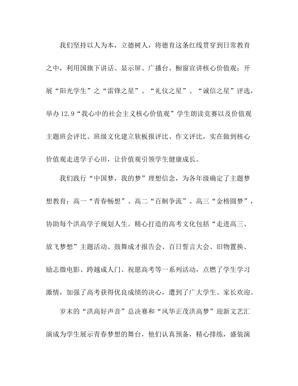 2021年度高中德育工作参考总结（通用）_第2页