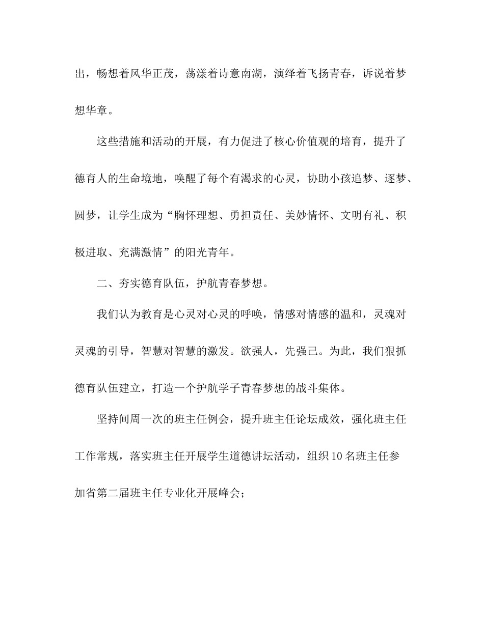 2021年度高中德育工作参考总结（通用）_第3页