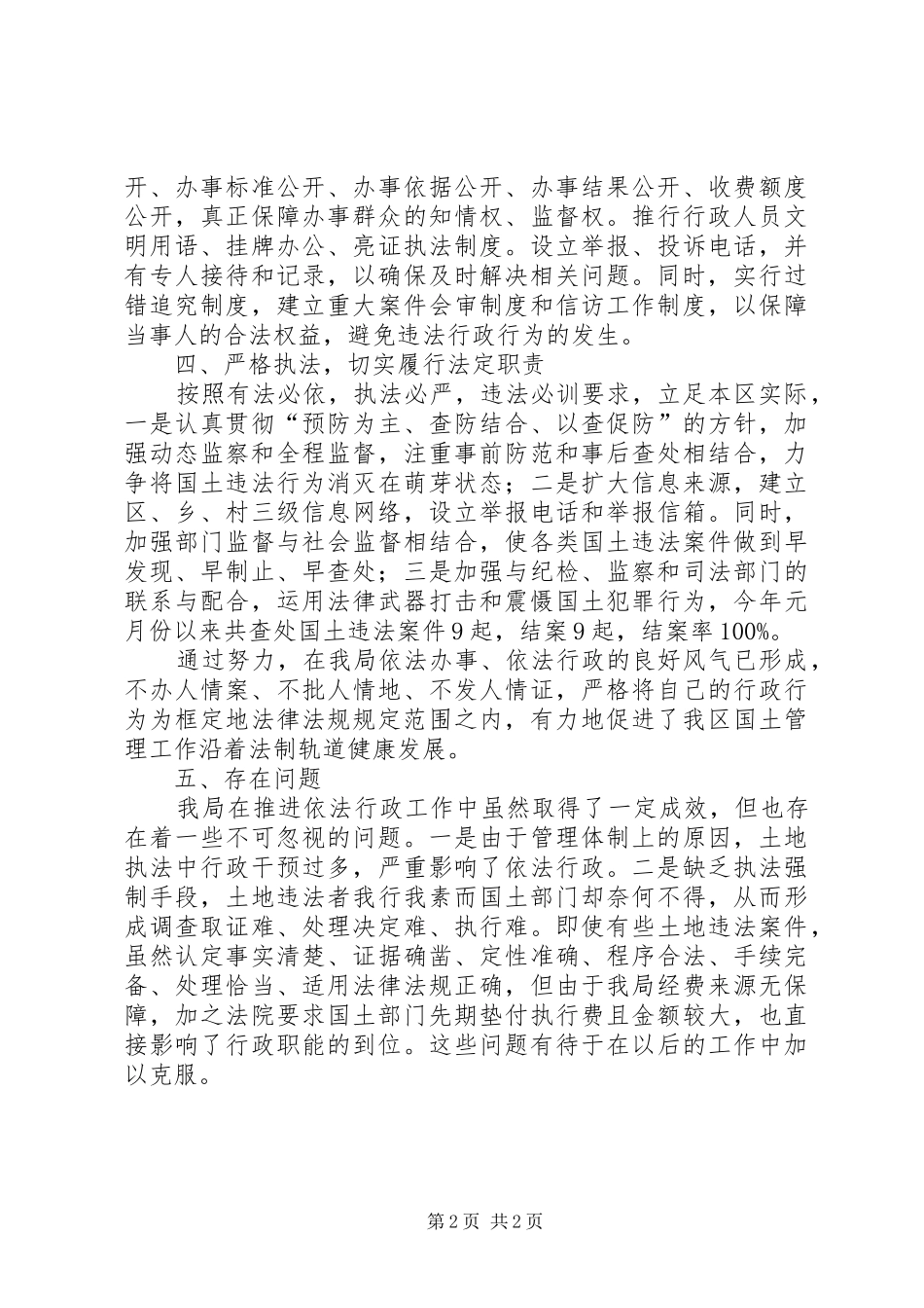 依法治区办依法行政工作汇报_第2页