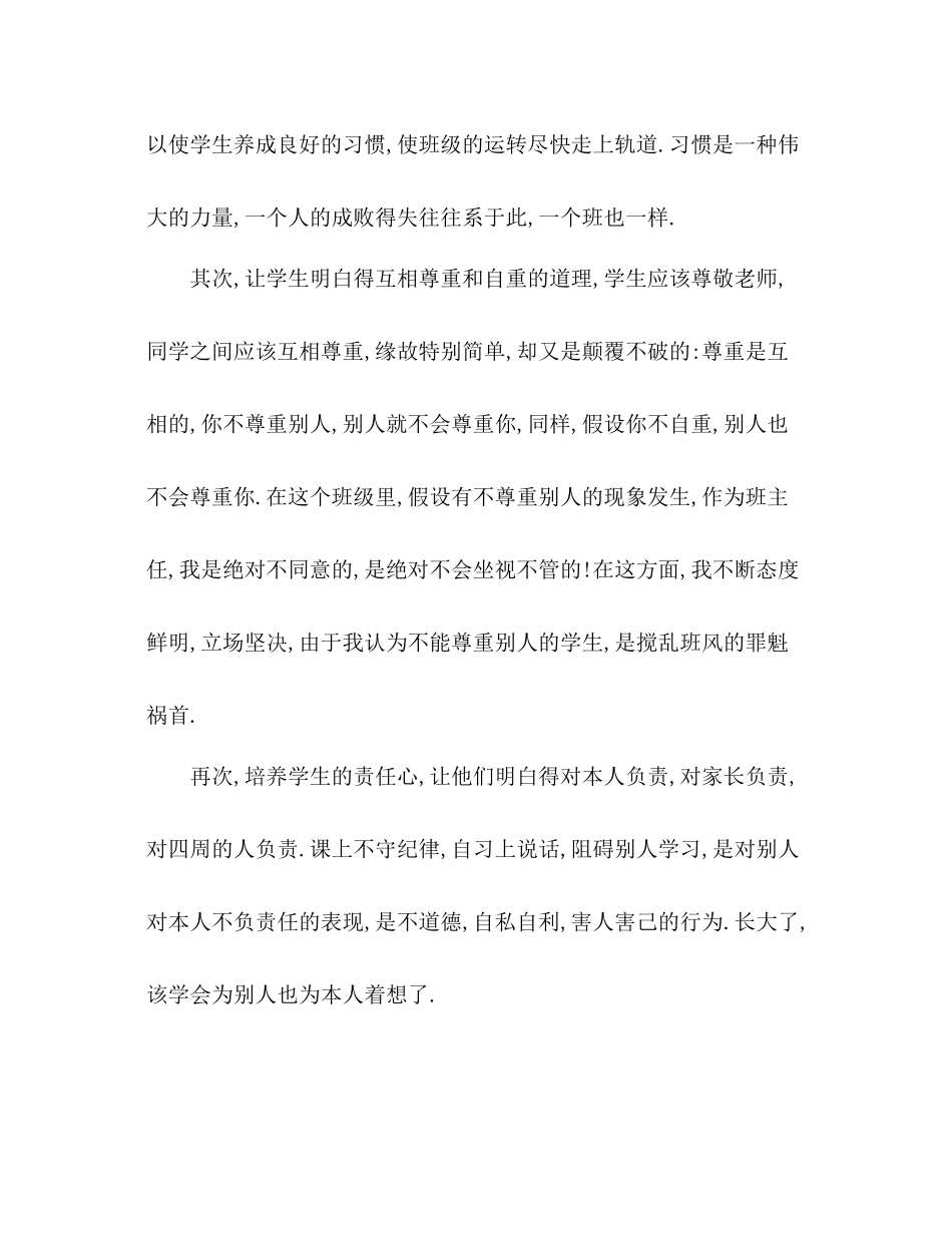 2021年班主任工作参考总结范文_02_第2页