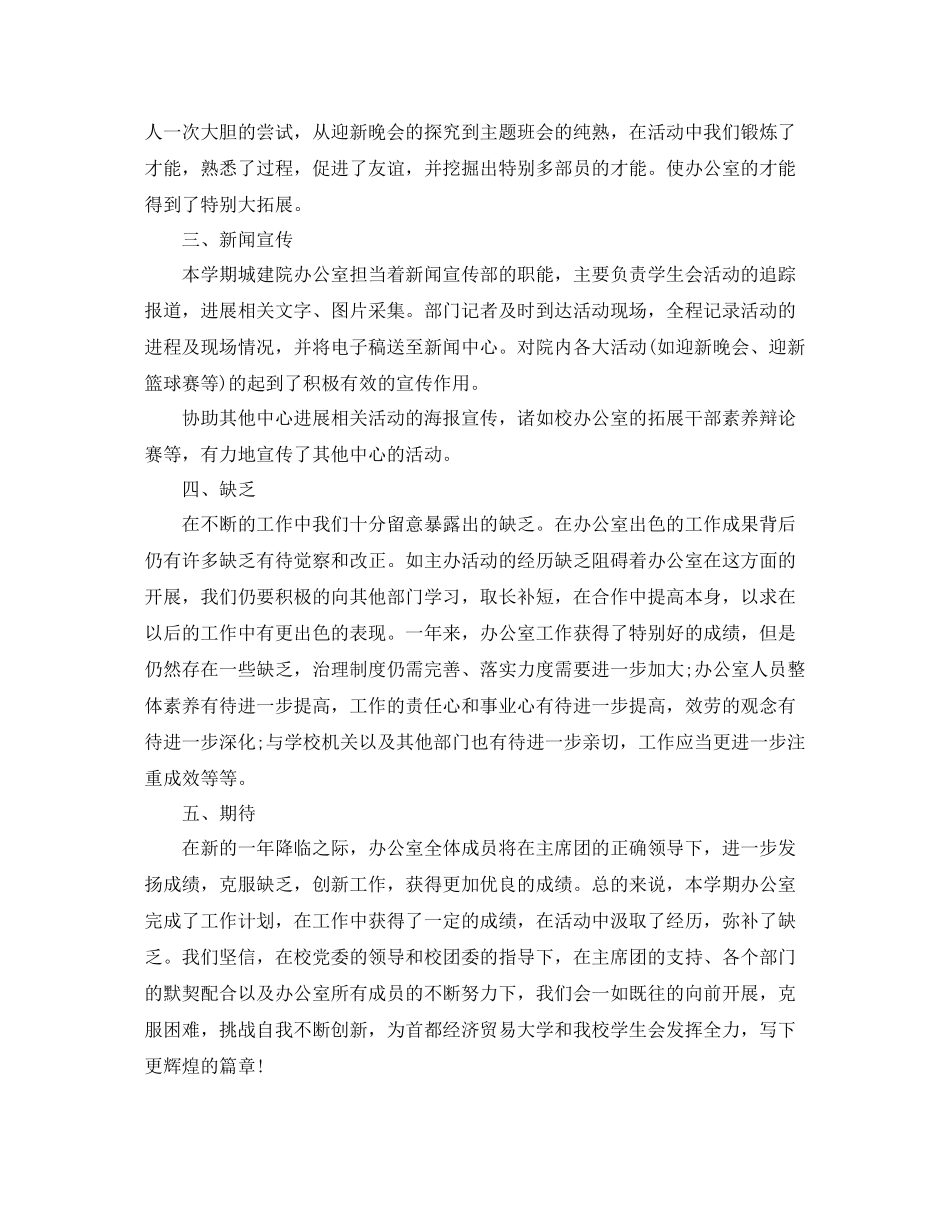 办公室工作参考总结学生会办公室学期末参考总结_第3页