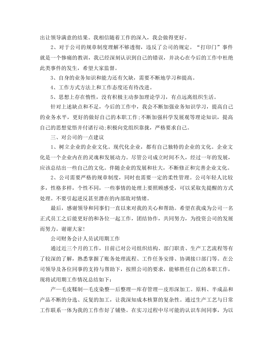 公司财务会计人员试用期工作总结 _第2页