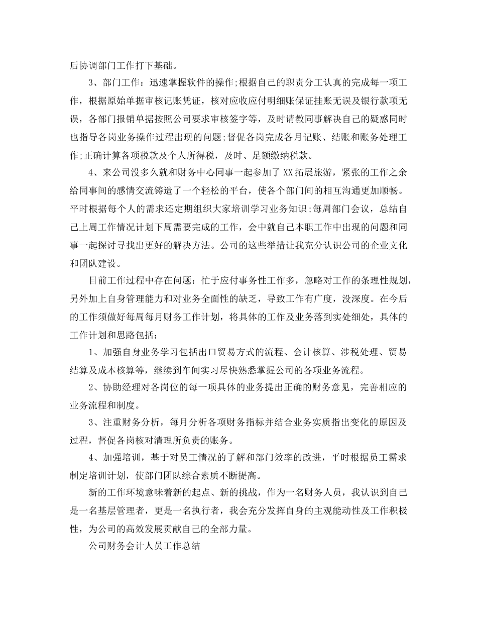 公司财务会计人员试用期工作总结 _第3页