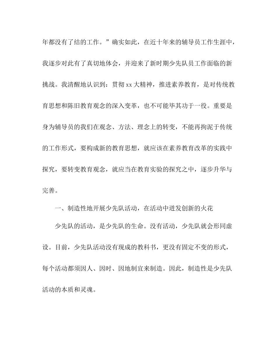 少先队中队辅导员工作参考总结（通用）_第2页