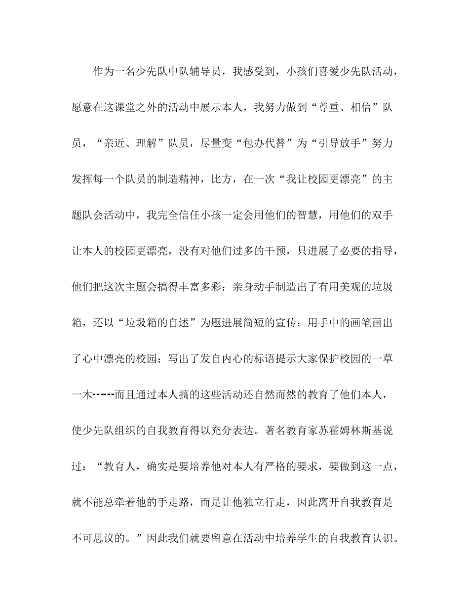 少先队中队辅导员工作参考总结（通用）_第3页