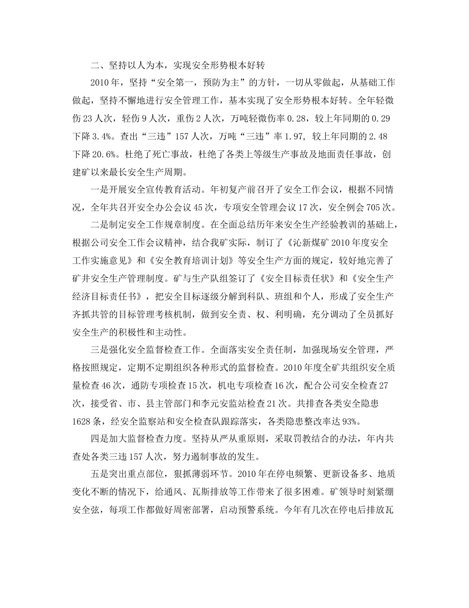 《安全管理文档》之年煤矿安全生产工作总结_第2页