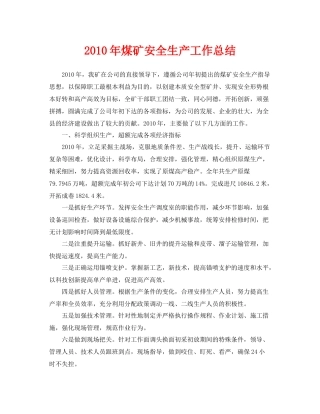 《安全管理文档》之年煤矿安全生产工作总结