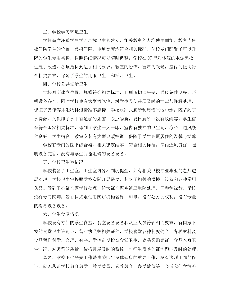 2021年工作参考总结学校年卫生工作参考总结_第2页