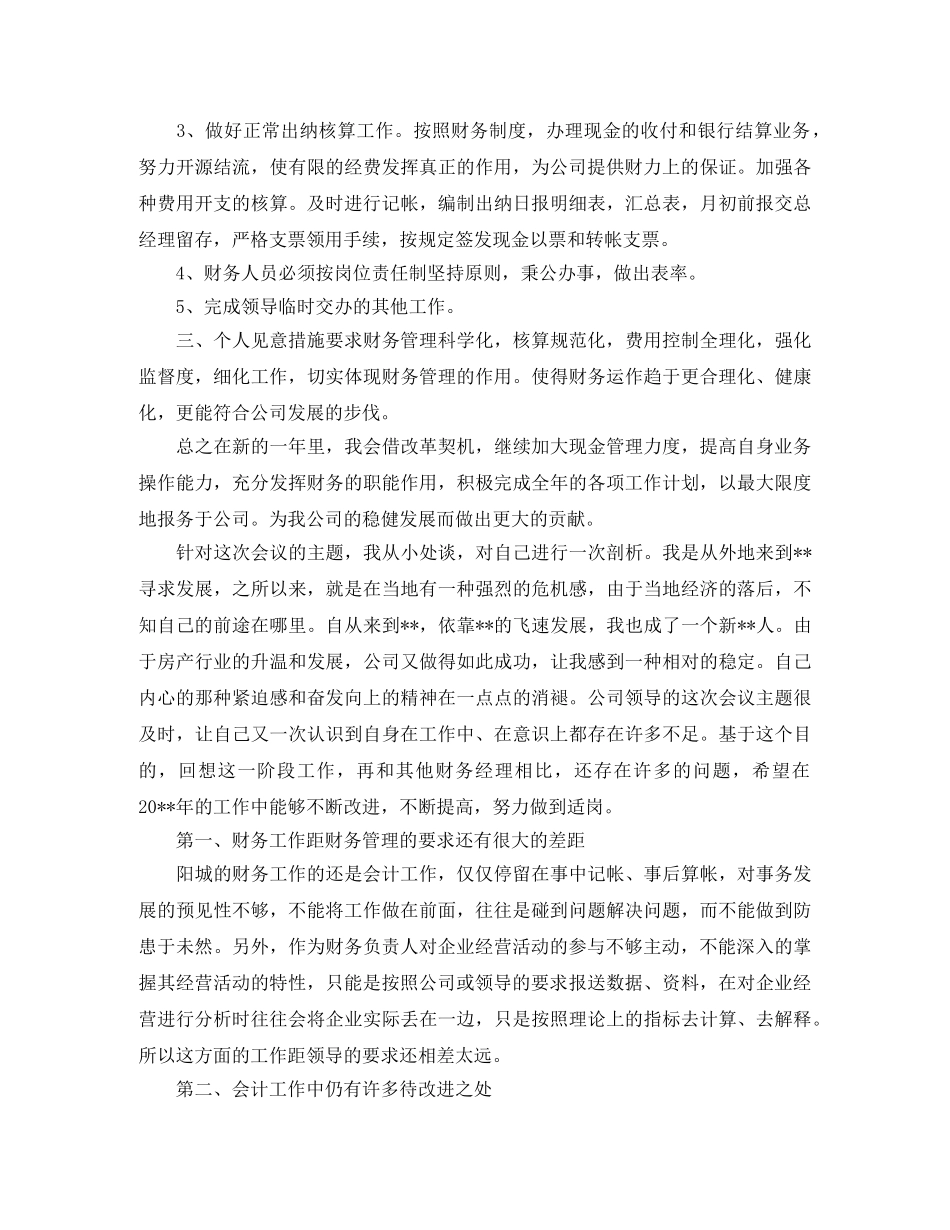 公司财务会计个人工作计划范文 _第3页