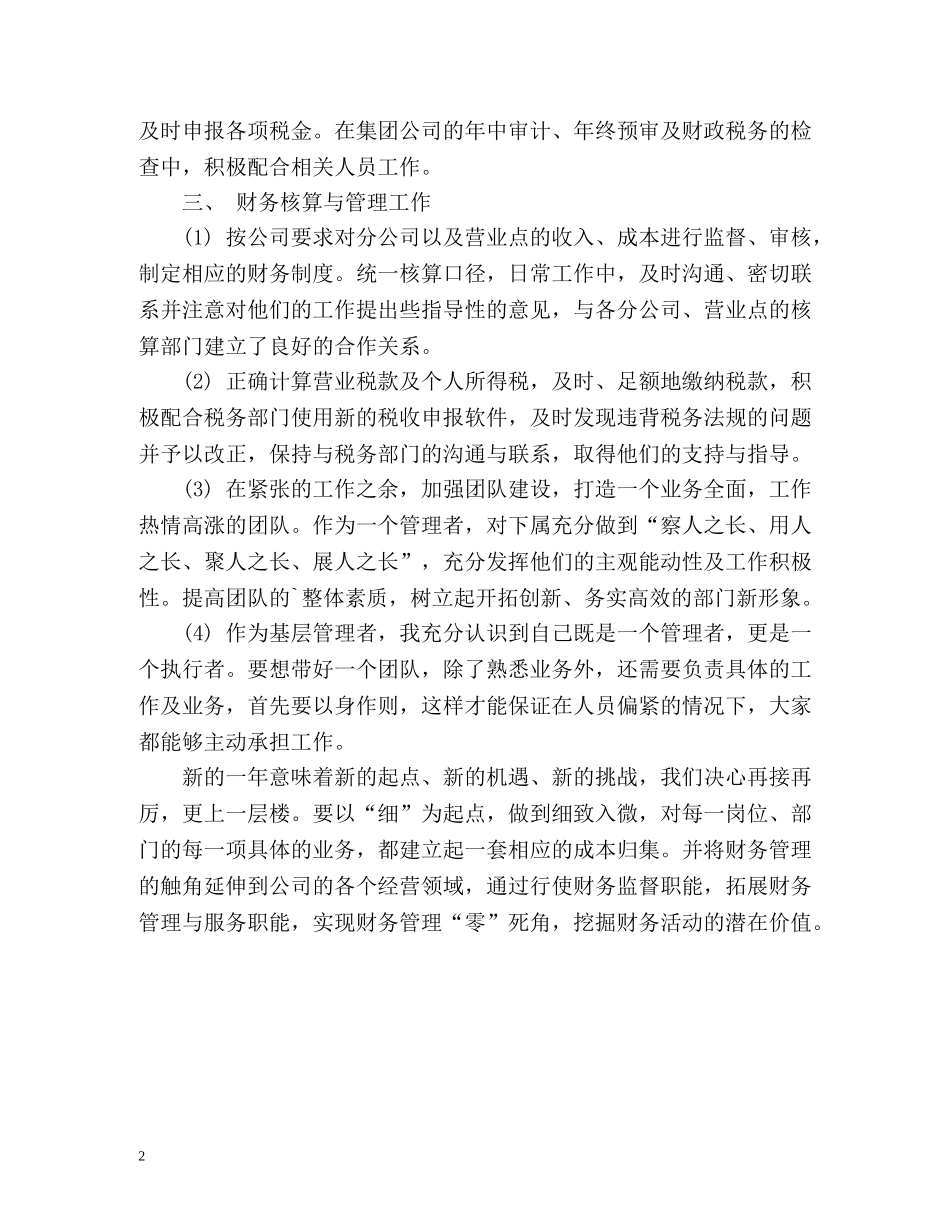 公司财务人员详细的自我评价 _第2页