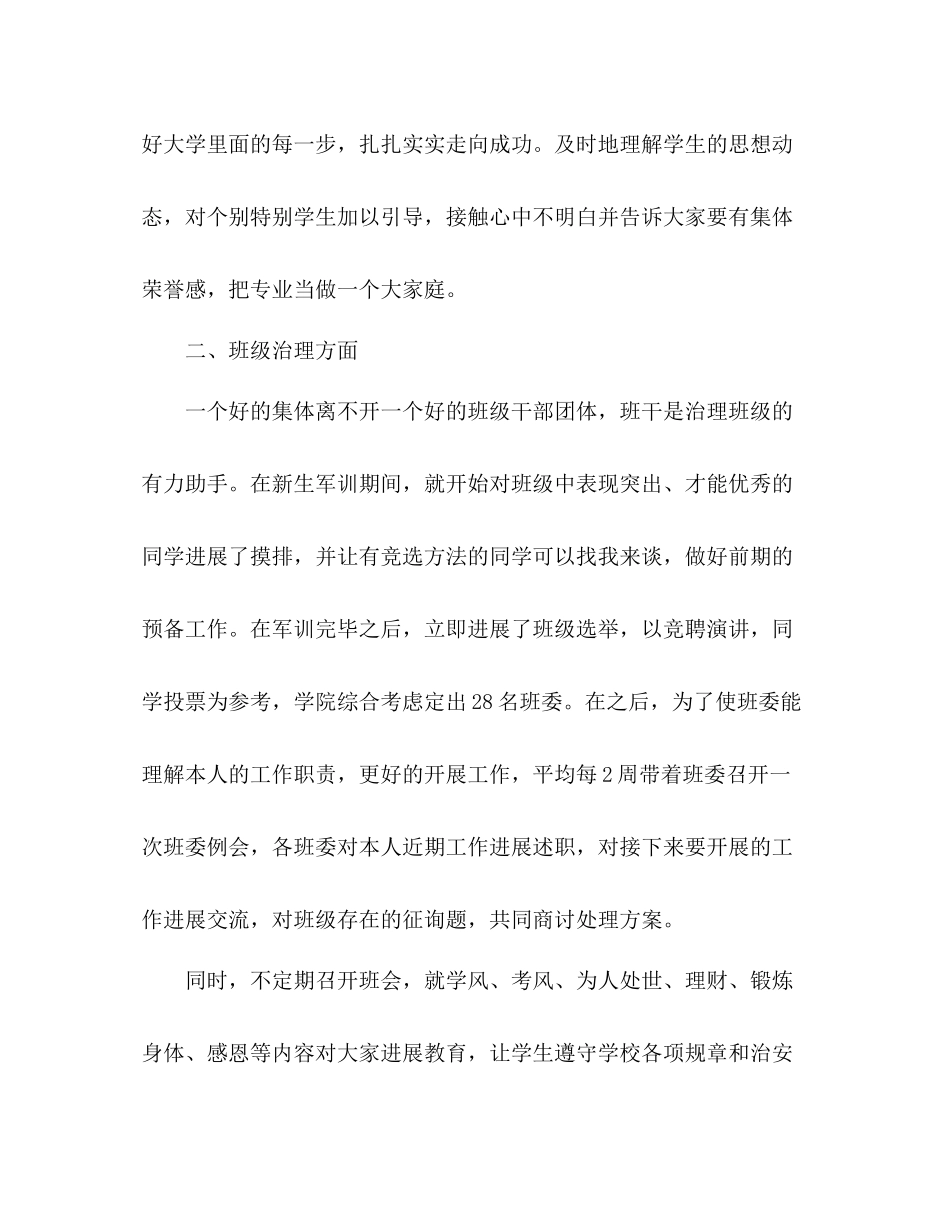 2021年高校班主任个人工作参考总结_第2页