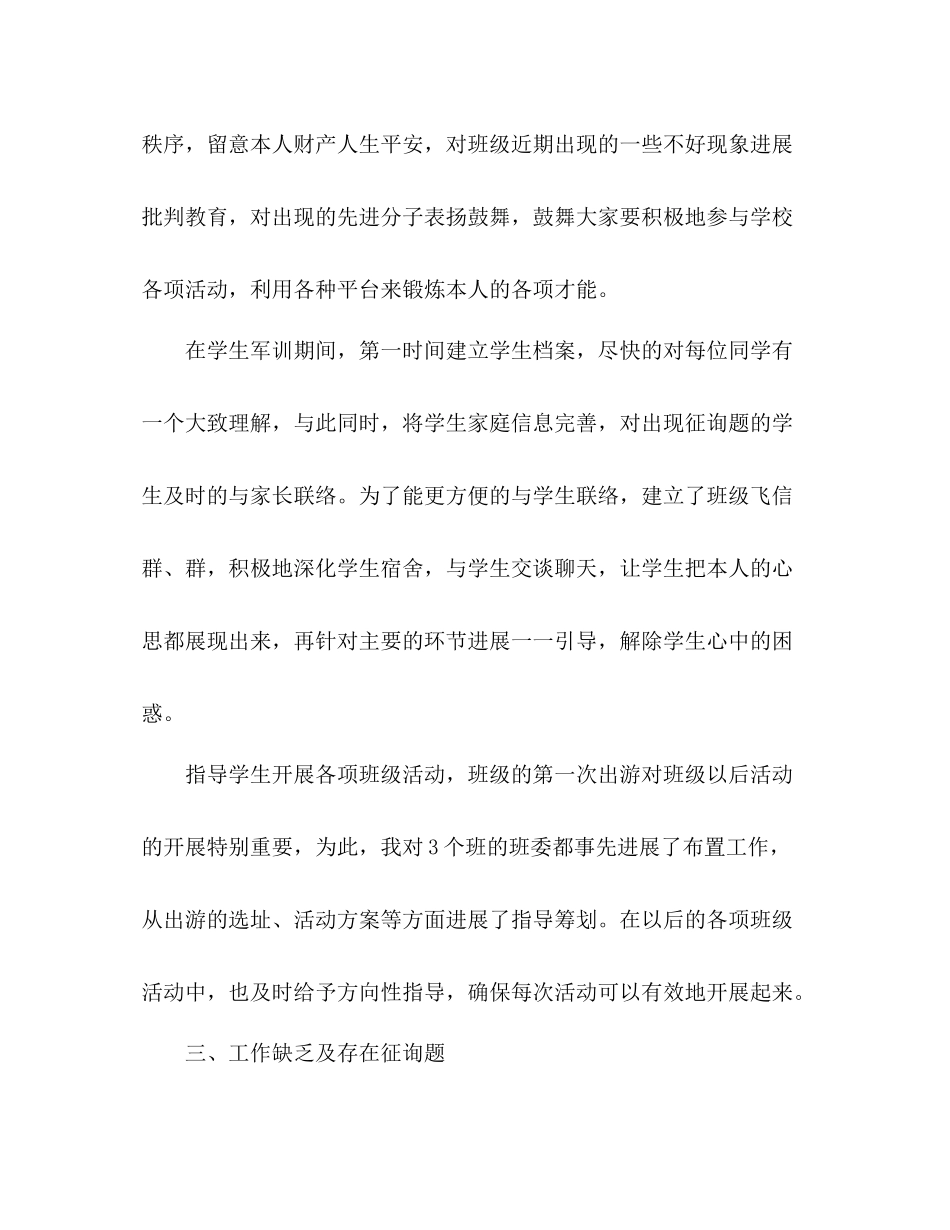 2021年高校班主任个人工作参考总结_第3页