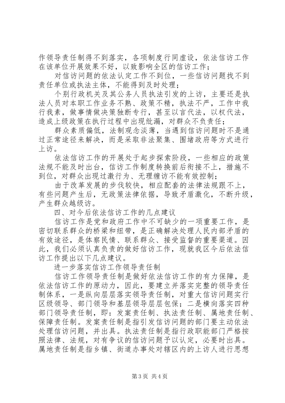 依法信访工作情况的调研报告_第3页