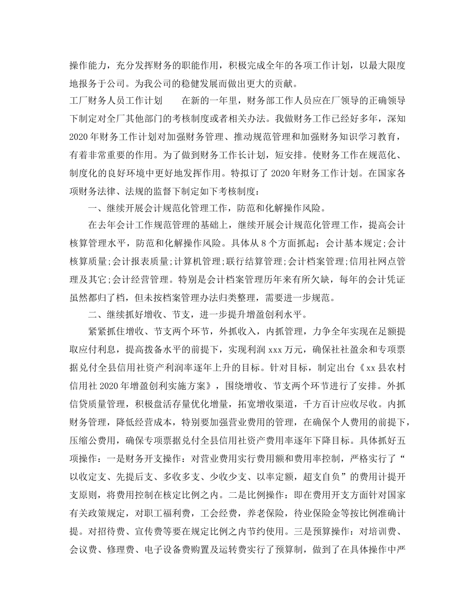 公司财务人员新年工作计划 _第2页