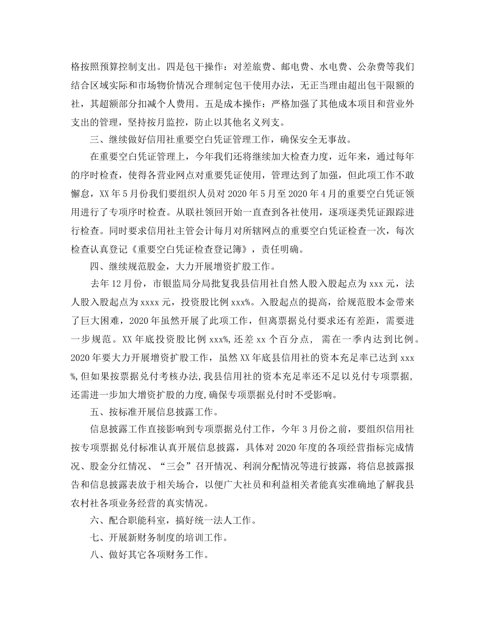 公司财务人员新年工作计划 _第3页