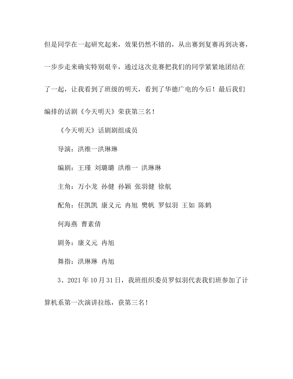2021年班级工作参考总结_第2页