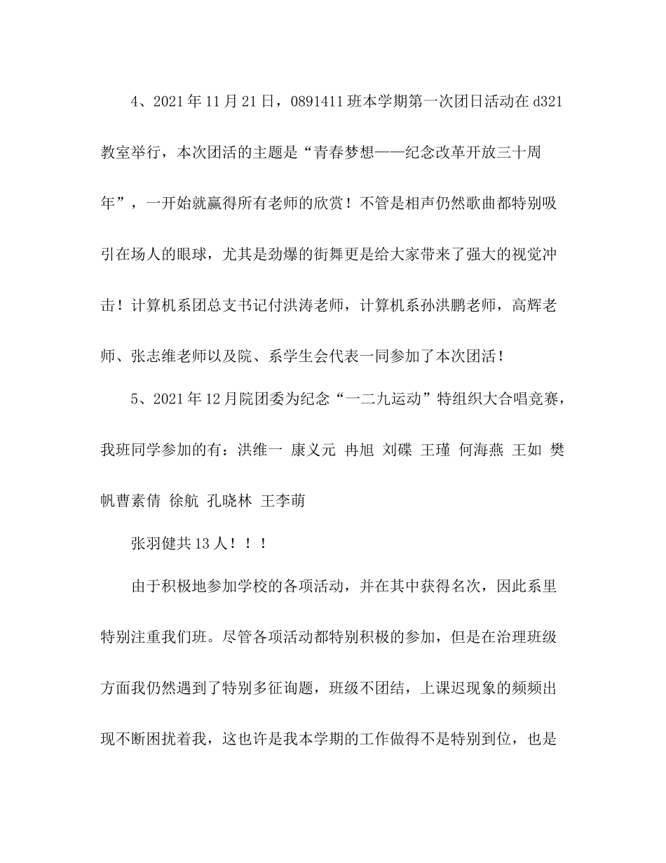 2021年班级工作参考总结_第3页