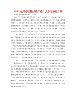 教师德能勤绩廉年度个人参考总结5篇