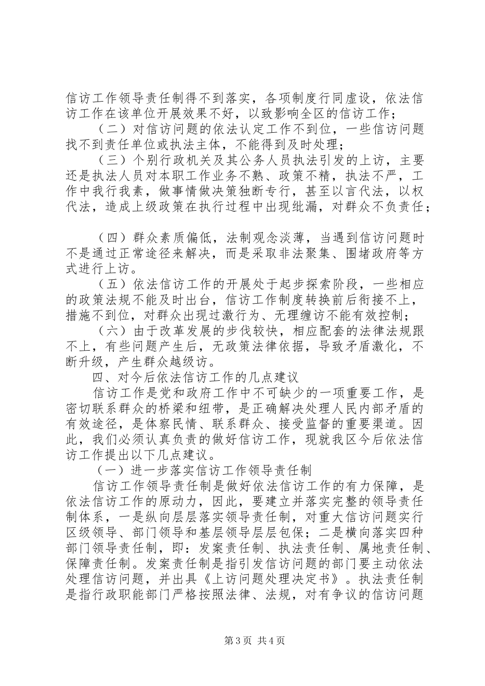 依法信访工作情况的调研报告 (12)_第3页