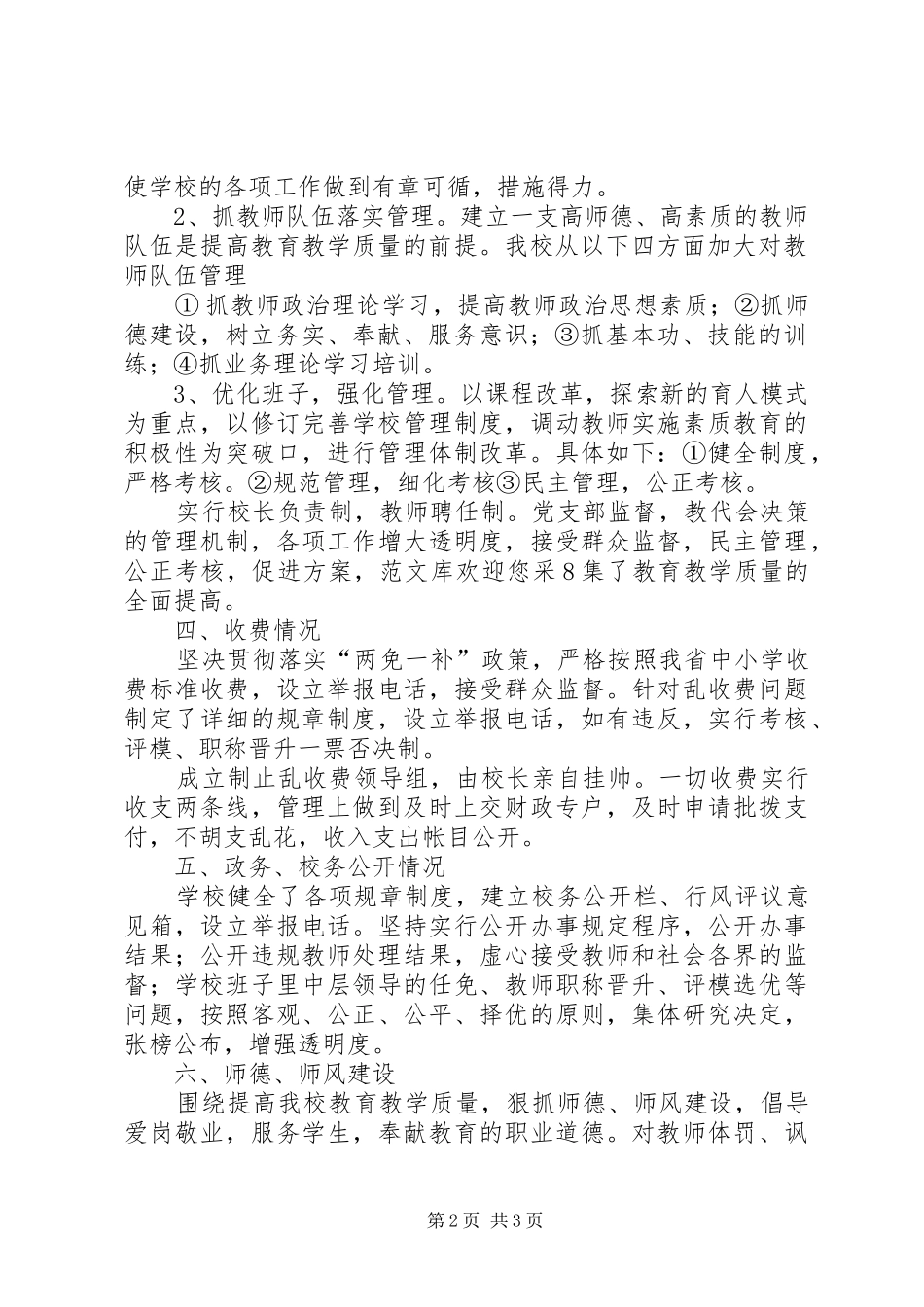 作风问题个人自查自纠表【中学民主评议行业作风活动自查自纠汇报】_第2页