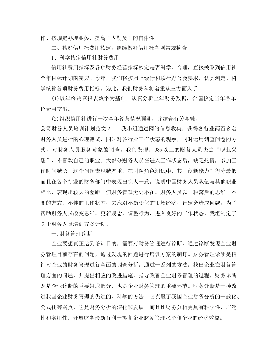 公司财务人员培训计划 _第2页